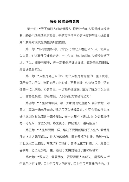 马云10句经典名言