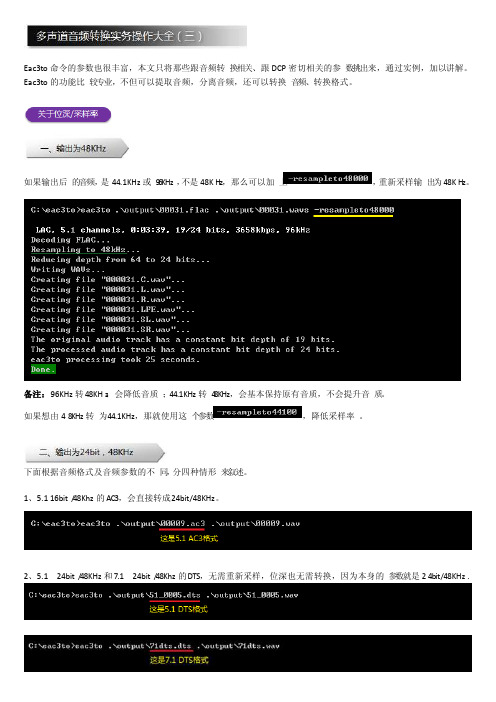 多声道音频转换实务操作大全（三）