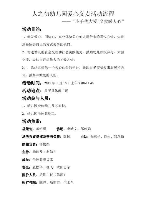 2015.1 人之初幼儿园亲子义卖方案