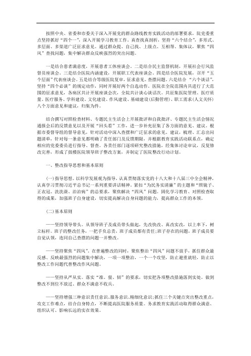 医院物业整改措施