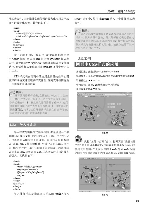 课堂案例_中文版Dreamweaver CS6实用教程_[共3页]