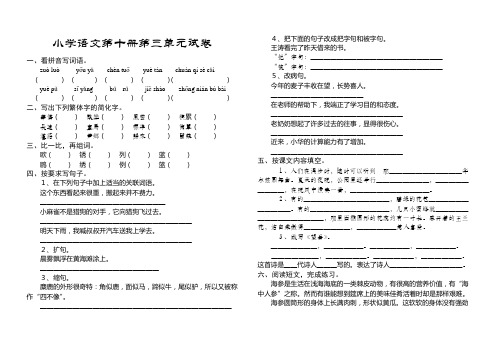 小学语文第10册第3单元试卷