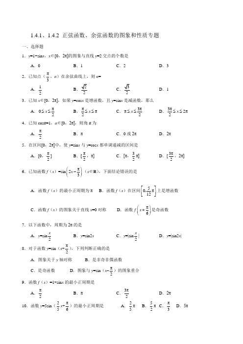 专题 正弦函数、余弦函数的图象和性质暑期复习练习题(必修4)(原卷版)
