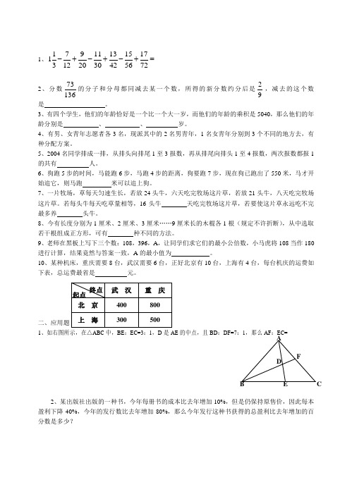 小升初系统资料2-六年级数学竞赛 (43)20130514经典