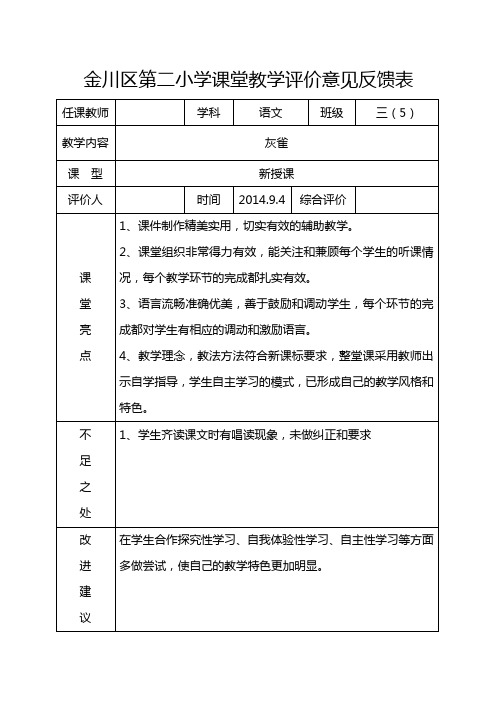 课堂教学评价意见表13