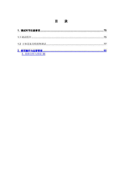 工程调试及试运行方案