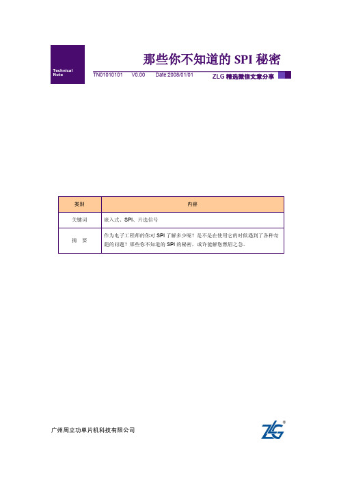 【ZLG微信文档精选】那些你不知道的SPI秘密