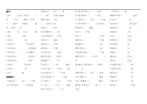 小学五年级数学单位换算练习题