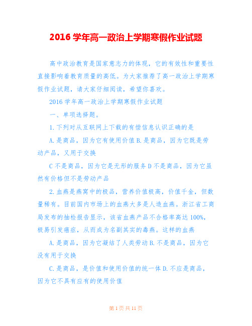 2016学年高一政治上学期寒假作业试题