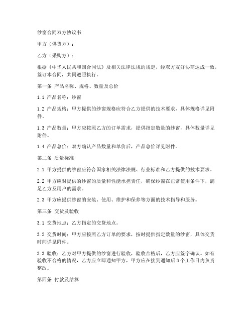 纱窗合同双方协议书