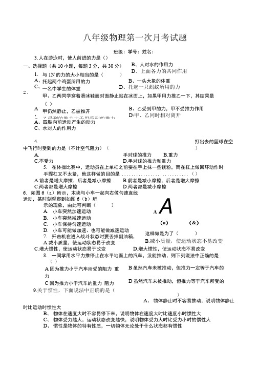 八年级物理下第一次月考试题.doc