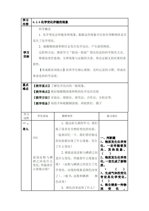 6.2.6化学变化伴随的现象