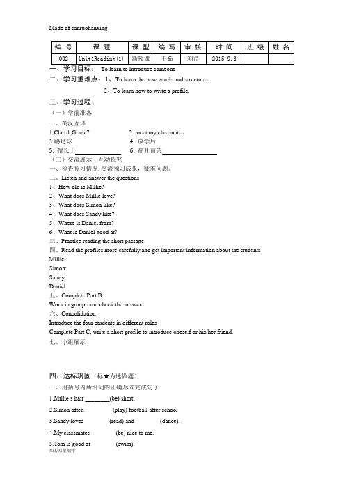 牛津意林版七年级英语上册Unit1Reading1(练习,无答案)