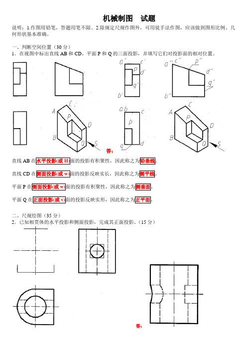 机械制图(大专)习题集