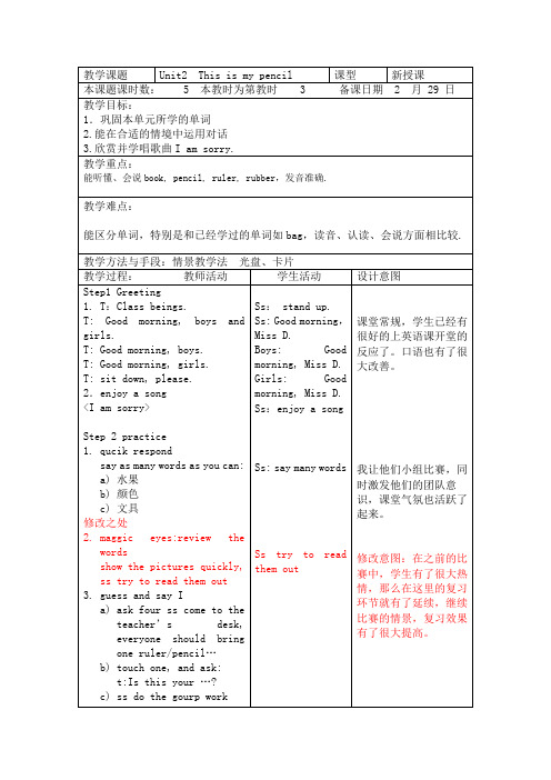 一年级下册英语优质教案-Unit 2 This is my pencil 第三课时 译林版