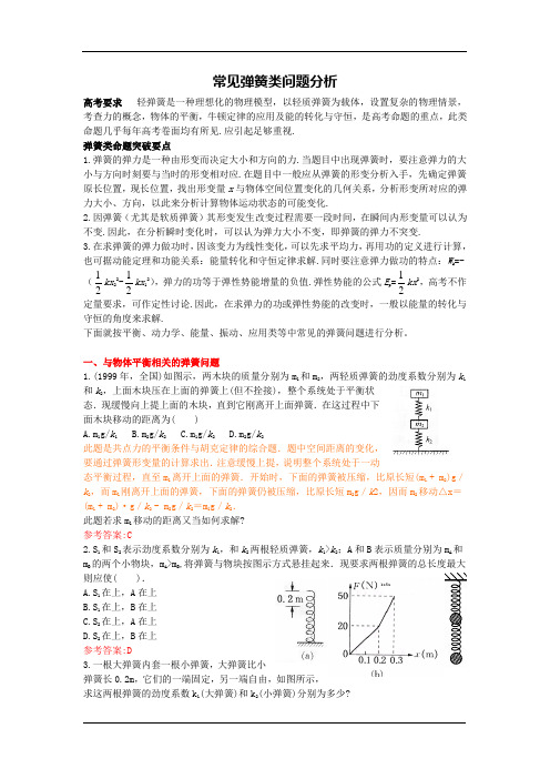 物理模型--弹簧类问题分析(解析)