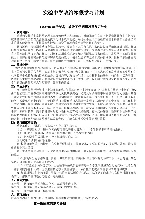 实验中学政治寒假学习划-9