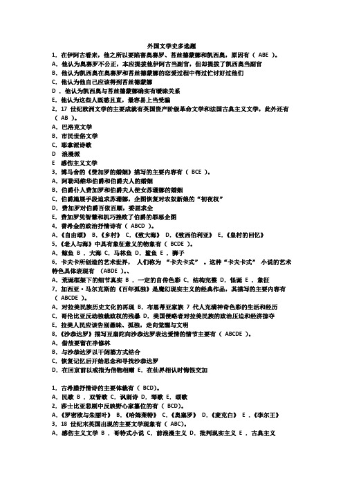 外国文学史多选题