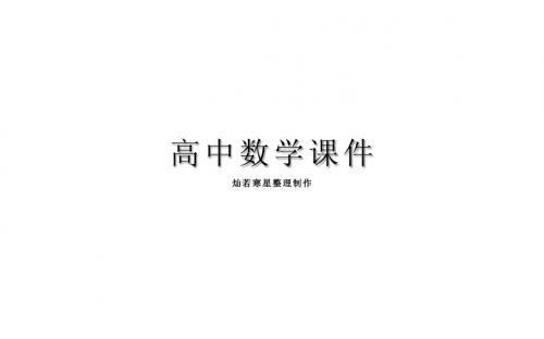 人教A版数学必修一幂函数的图象、性质与应用
