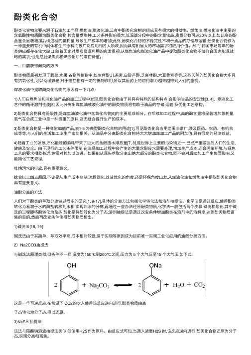 酚类化合物——精选推荐