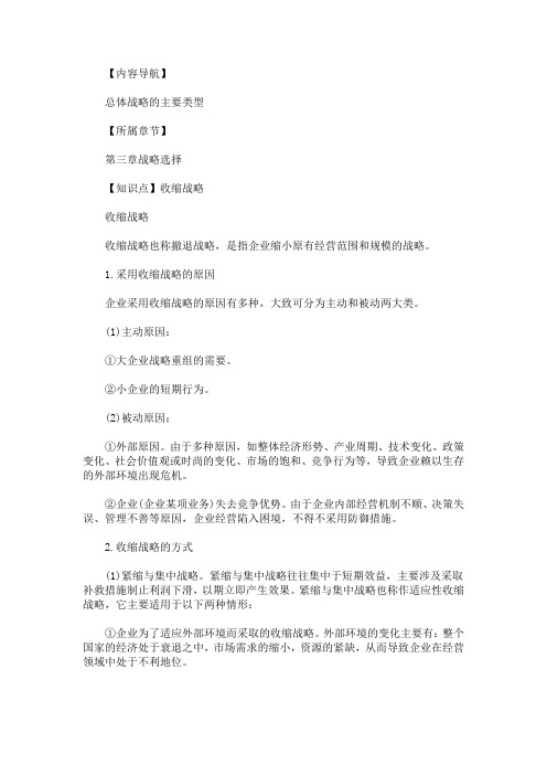 2020年注册会计师《公司战略与风险管理》知识点:收缩战略(最新)