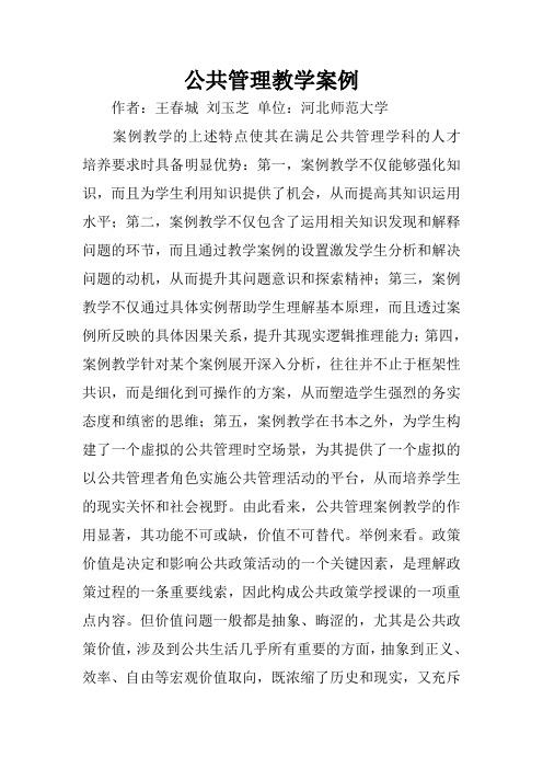 公共管理教学案例