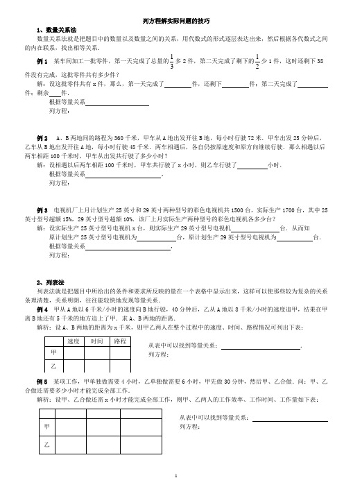 列方程解应用题的三大技巧