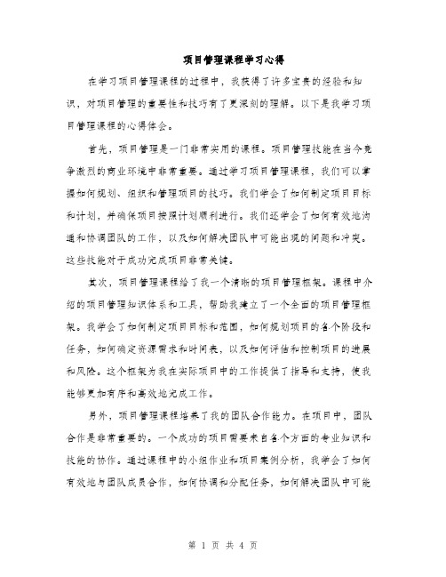 项目管理课程学习心得（2篇）