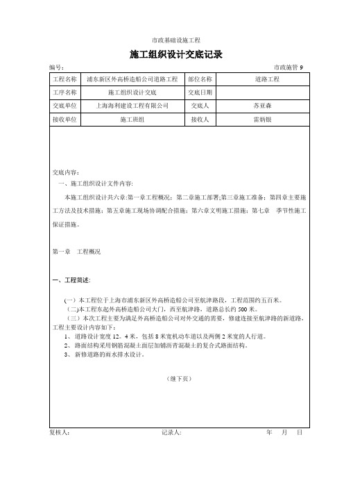 施工组织设计交底记录