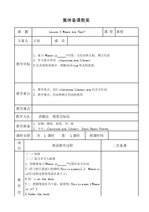 冀教版四年级英语上册教案Lesson 3 Where Are They