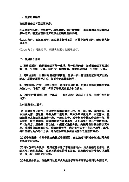 有理数的混合运算习题精选及讲解和答案