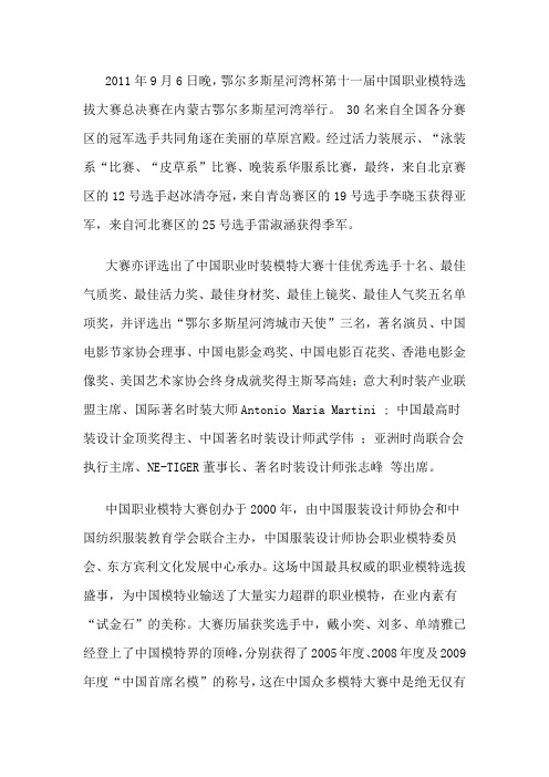 李晓玉获第十一届中国职业模特选拔大赛亚军