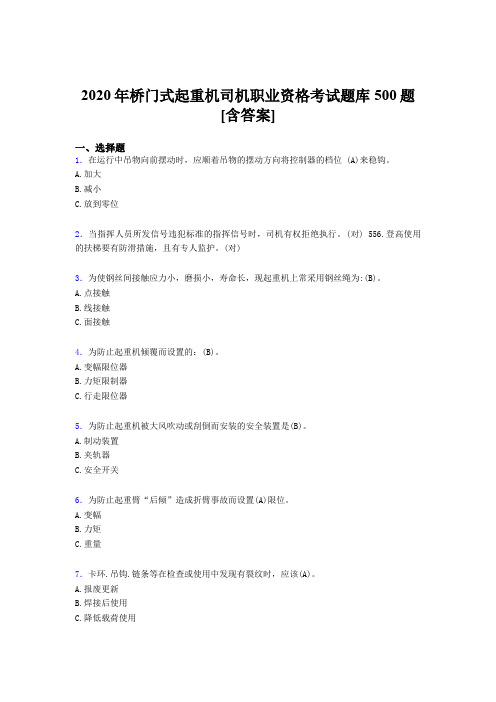 最新精选2020年桥门式起重机司机职业资格完整考题库500题(含标准答案)