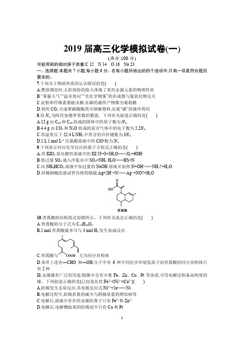 2019届高三化学二轮复习高三模拟测试卷(共六套含答案)