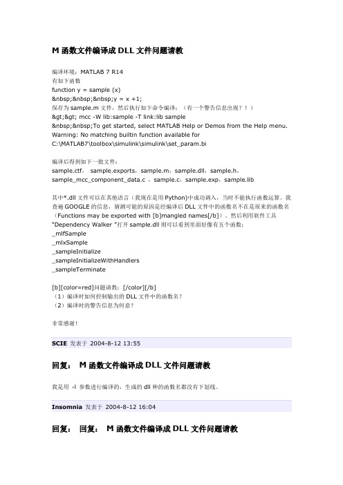 matlab生成dll的编译错误