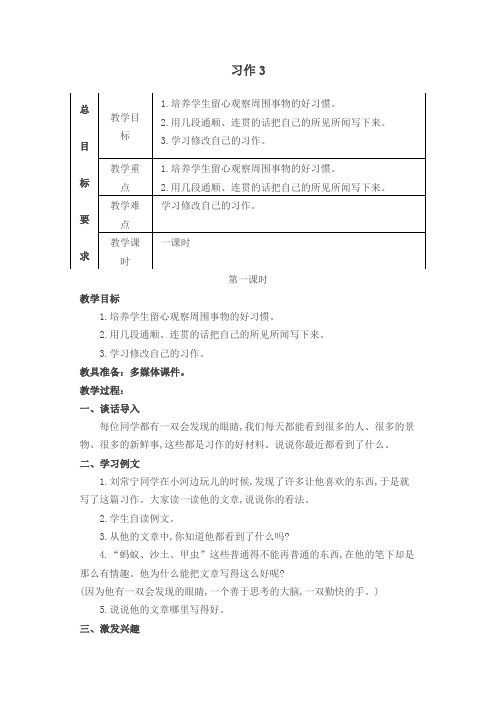 2019年新苏教版三年级语文下册习作3教学设计