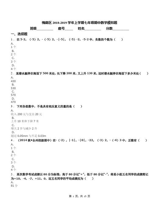 槐荫区2018-2019学年上学期七年级期中数学模拟题