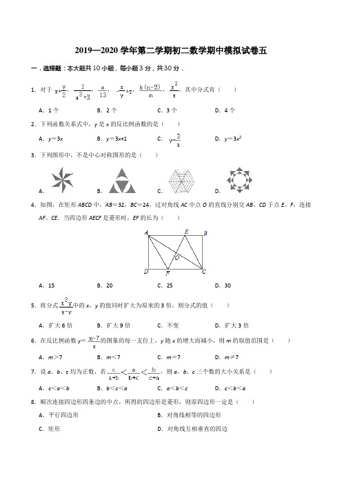 江苏省苏州市高新区第一初级中学2019-2020学年八年级第二学期数学期中模拟试卷五