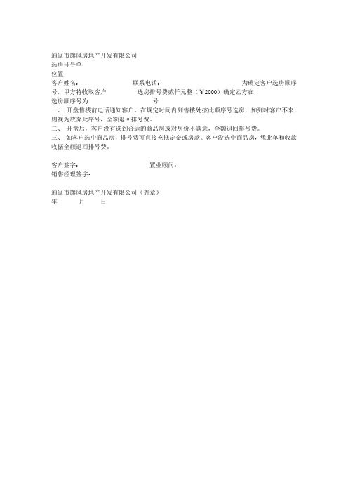 商业选房排号单