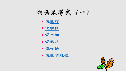 高中数学柯西不等式PPT课件