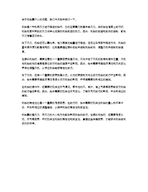 帆船靠什么——二年级语文优选教案