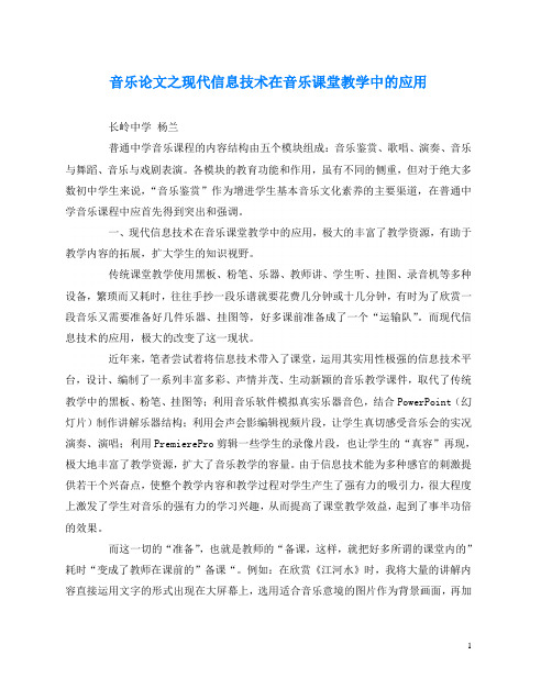 音乐(心得)之现代信息技术在音乐课堂教学中的应用