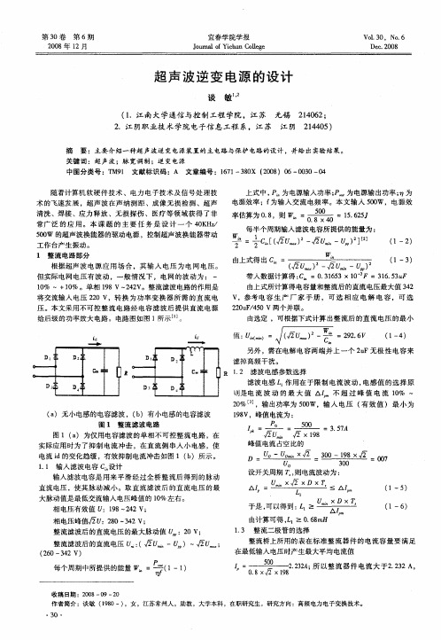 超声波逆变电源的设计