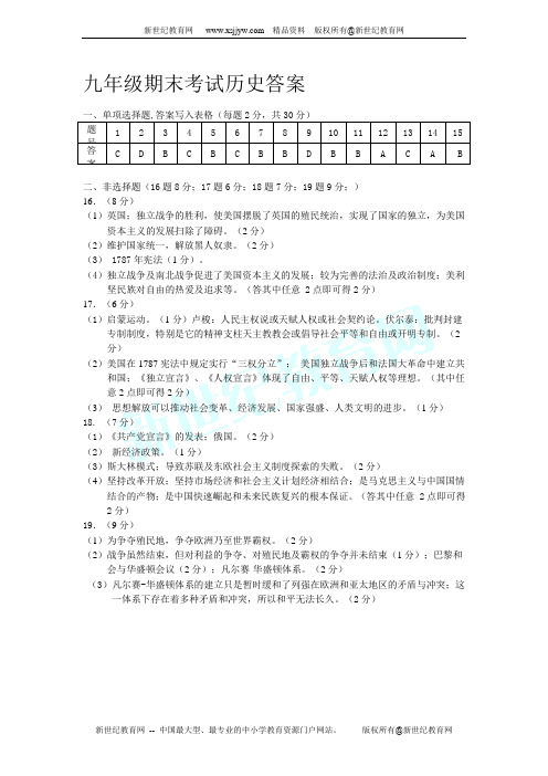 江苏省张家港市2012~2013学年第一学期期末调研测试卷 初三历史