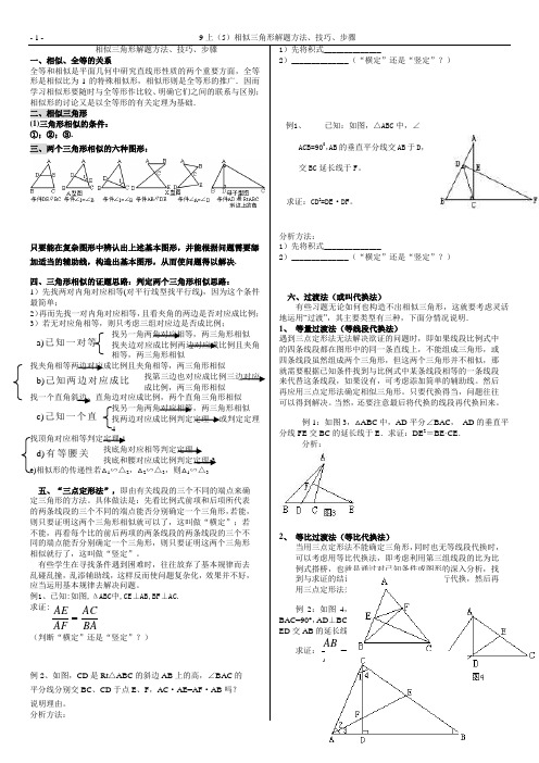 相似三角形解题方法、步骤(教师版)