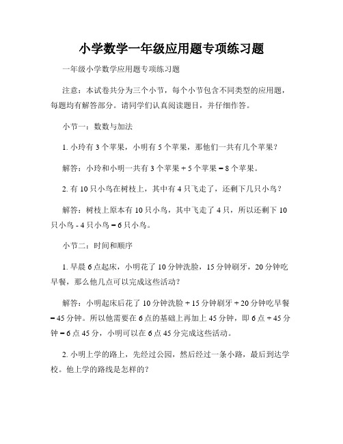 小学数学一年级应用题专项练习题