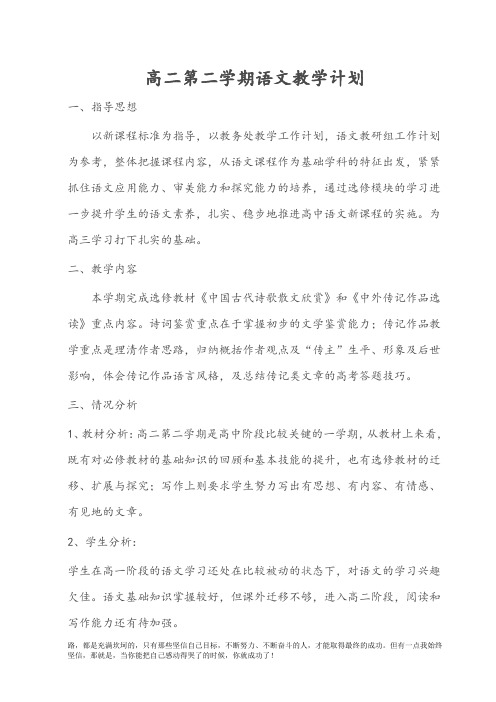 高二第二学期语文教学计划及进度表