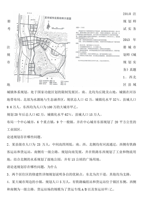 10—14注册城市规划师考试实务真题及答案