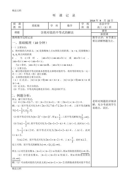 高三数学听课记录(1)资料讲解