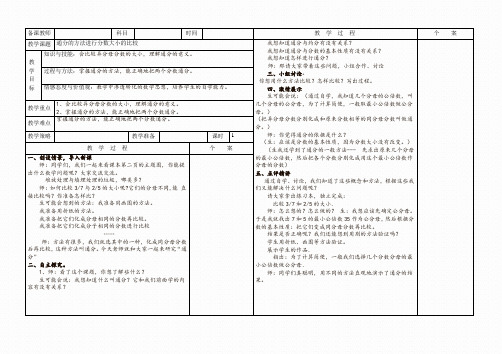 【冀教版】五年级数学第二单元教学设计：3.分数大小比较